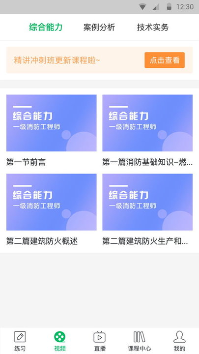 消防工程师通关宝典官方版