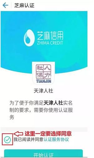 天津人力社保养老认证怎么操作 天津人力社保养老认证流程