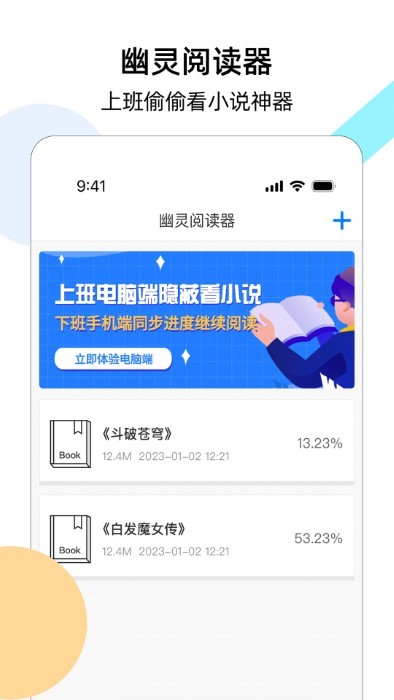 幽灵阅读器app