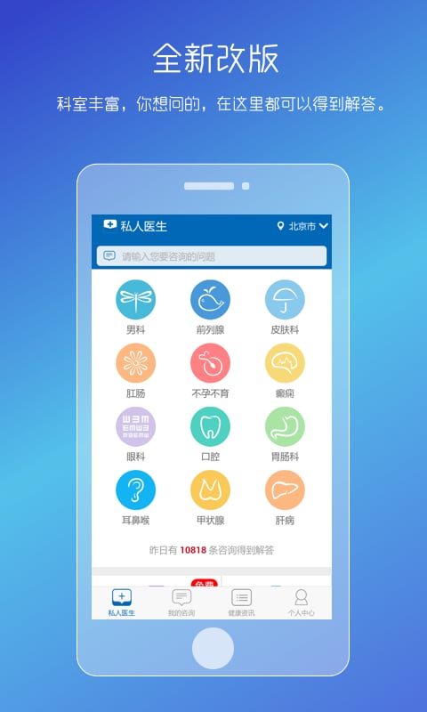 男性私人医生app 男性私人医生官方下载