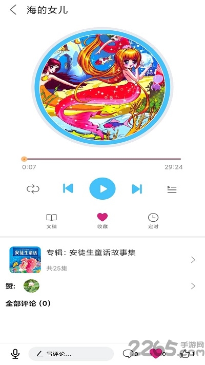 童话故事屋最新版 童话故事屋app下载安装