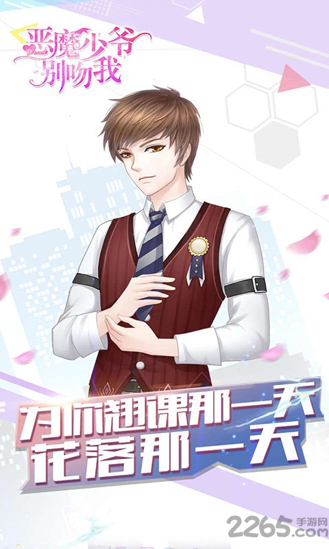 恶魔少爷别吻我破解版