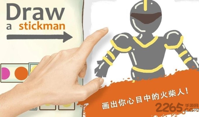 画个火柴人素描本游戏