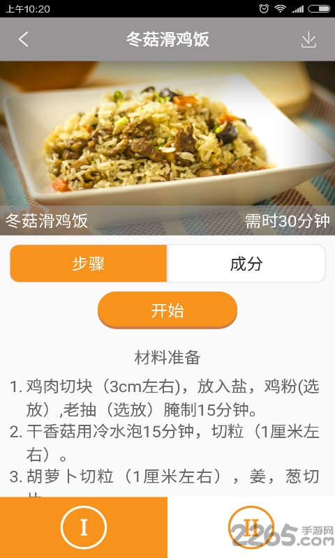爱尚三餐最新版