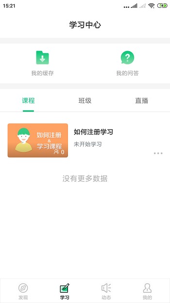 创智课堂最新版
