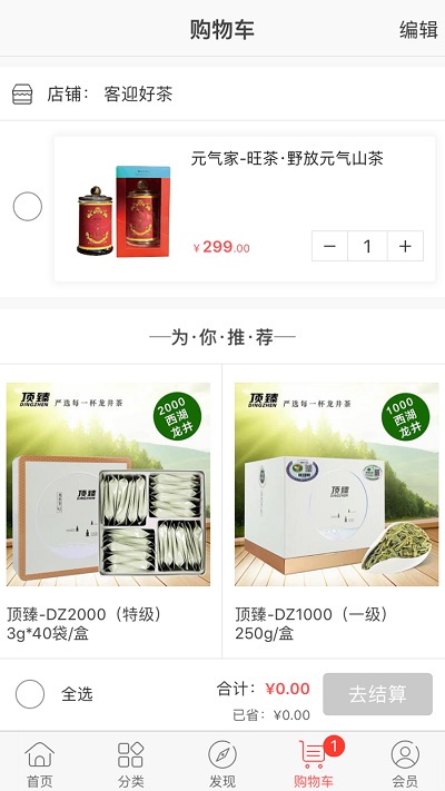 客迎好茶手机版