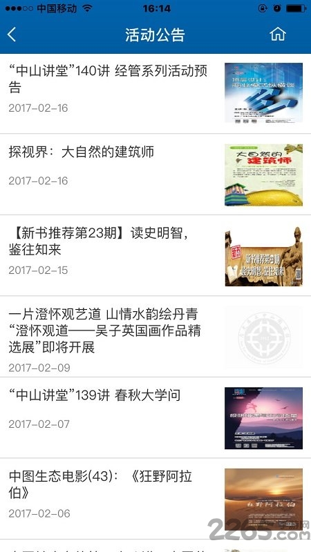 广东省图书馆手机版app