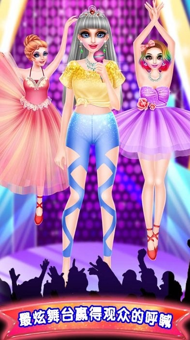 舞蹈女孩化妆装扮沙龙游戏 舞蹈女孩化妆装扮沙龙手游