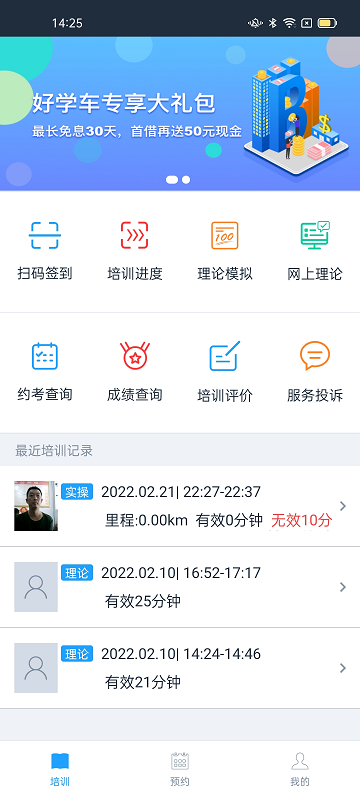 好学车学员版proapp 好学车学员专业版下载