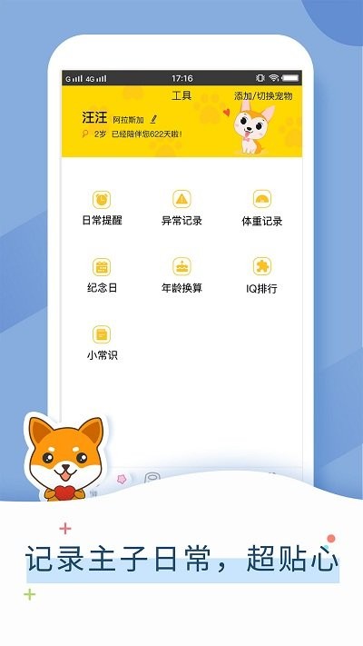 狗狗翻译器狗语翻译app