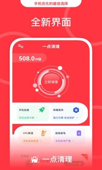 一点清理手机垃圾app 一点清理优化软件下载
