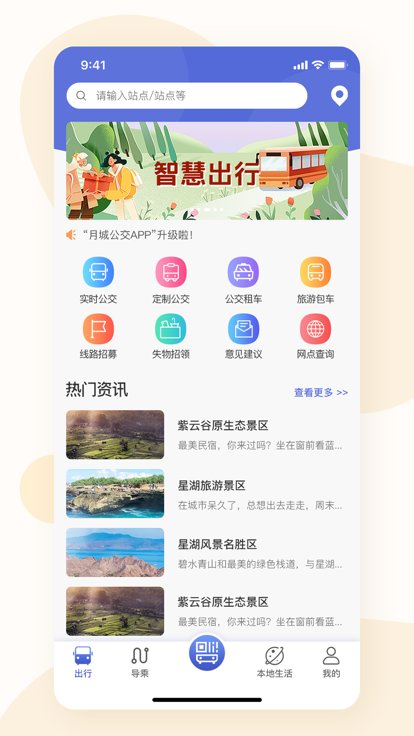 大同公交app