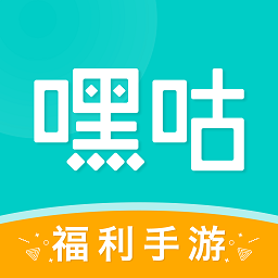 嘿咕游戏app官方正版