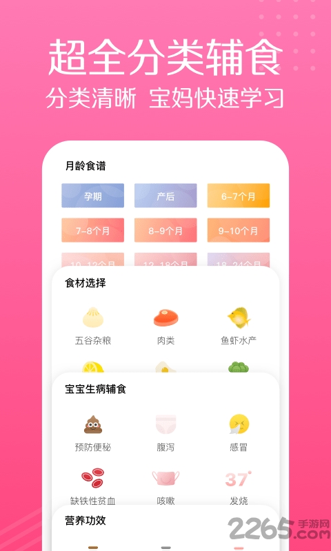 萌宝宝辅食大全app下载