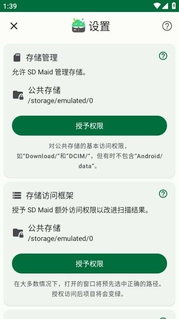 SD Maid SE 使用教程 SD Maid SE 应用使用教程