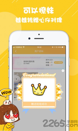 网络抓娃娃app