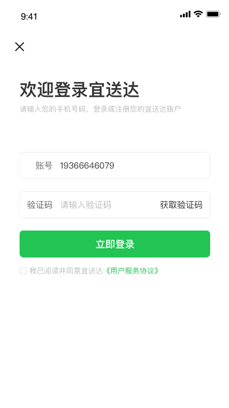 宜送达配送软件