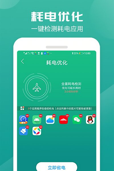充电加速器软件