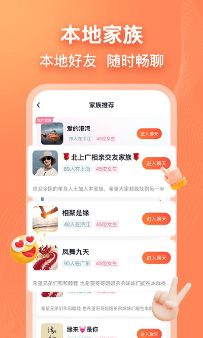 乡遇同城交友app