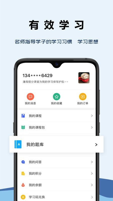 澹海提分课堂手机版