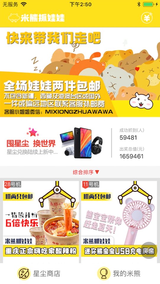 米熊抓娃娃app 米熊抓娃娃官网下载安装