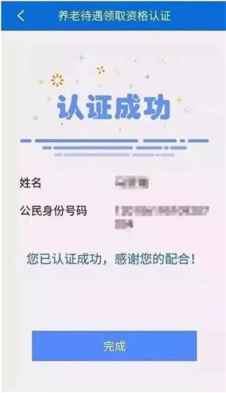 天津人力社保养老认证怎么操作 天津人力社保养老认证流程
