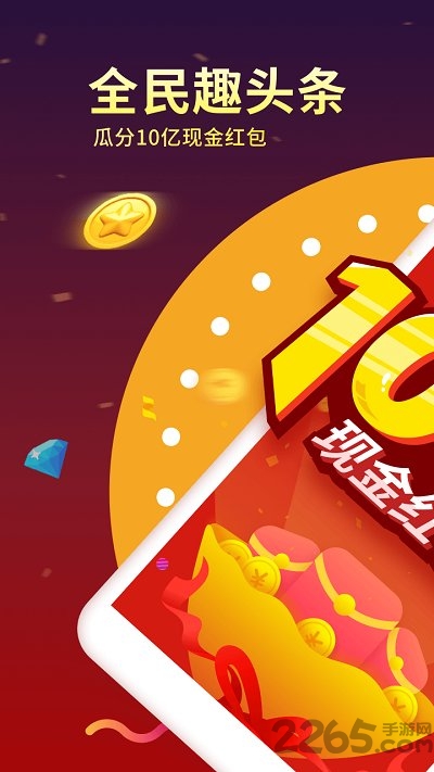 趣头条极速版赚钱app