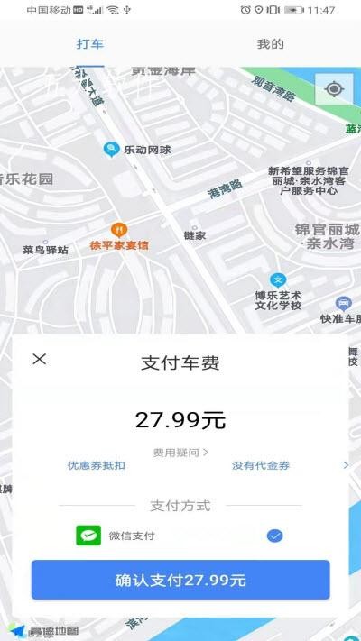 会东出行乘客版 会东出行乘客端下载