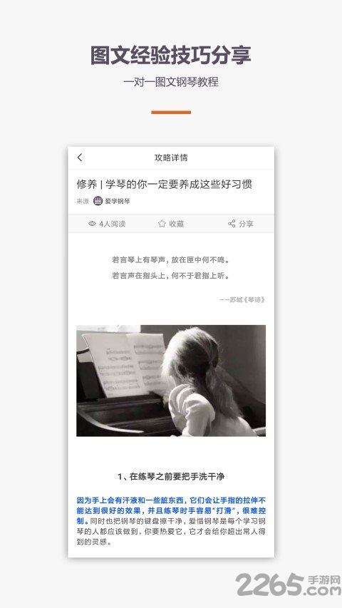 爱学钢琴教学软件