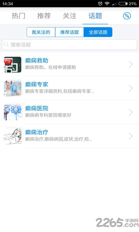 癫痫用药指南软件