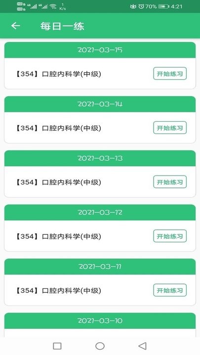 口腔内科学主治医师题app