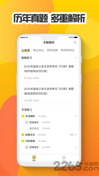 多解题库手机版下载