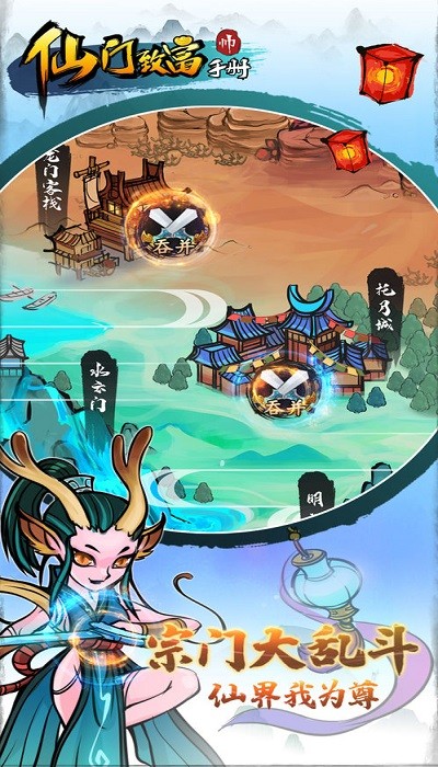 仙门致富手册最新版