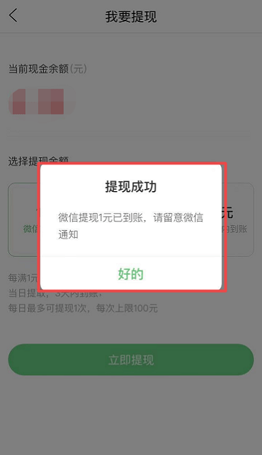百度知道app 百度知道提现教程
