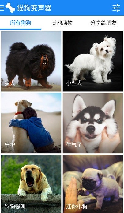 猫狗变声器app