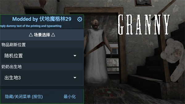 granny自选场景恐怖游戏