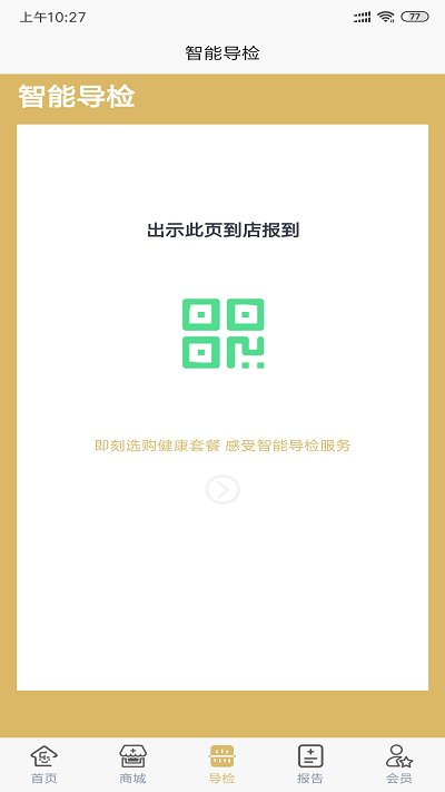 佳慈体检app
