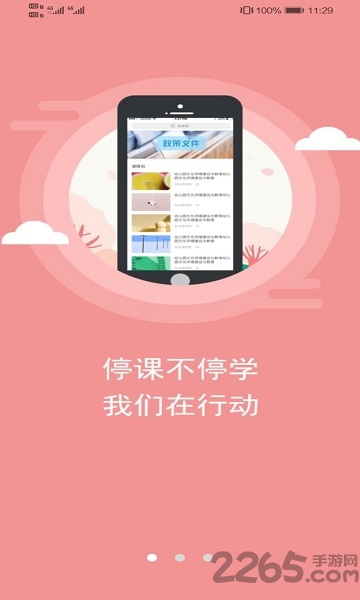 人民幼师app(改名人民幼教)