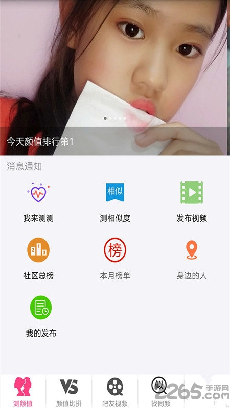 颜值测测吧app