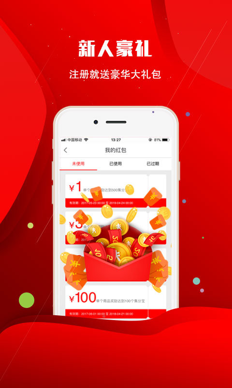 全民返利安卓客户端