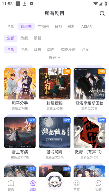 达咩FM广播剧app
