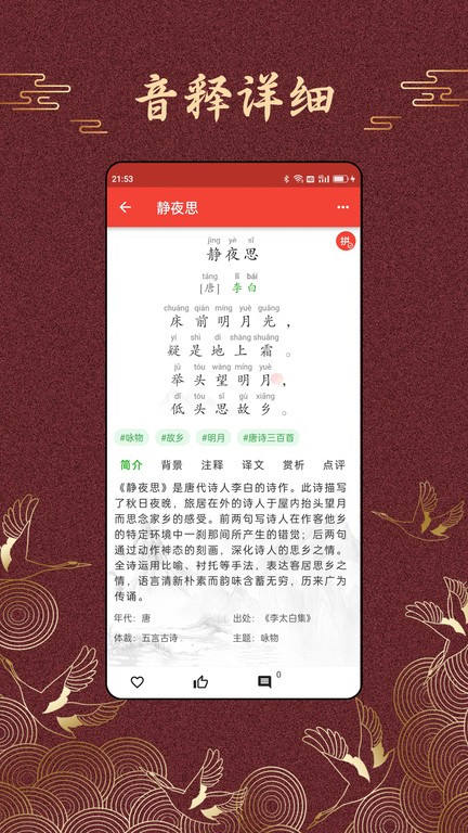 洛华诗词app最新版