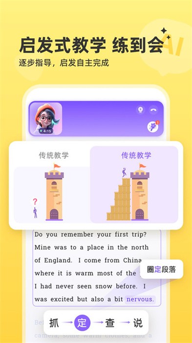 能力星球app官方版