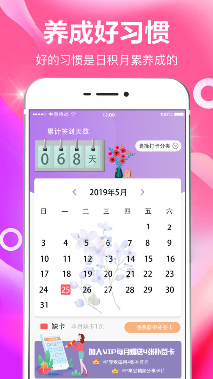 小日常目标打卡app