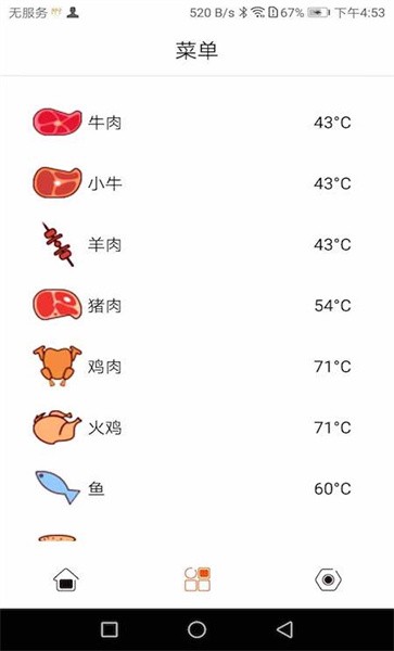 烧烤温度计手机版