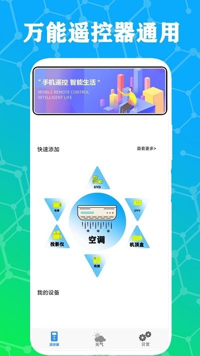 手机红外遥控器客户端
