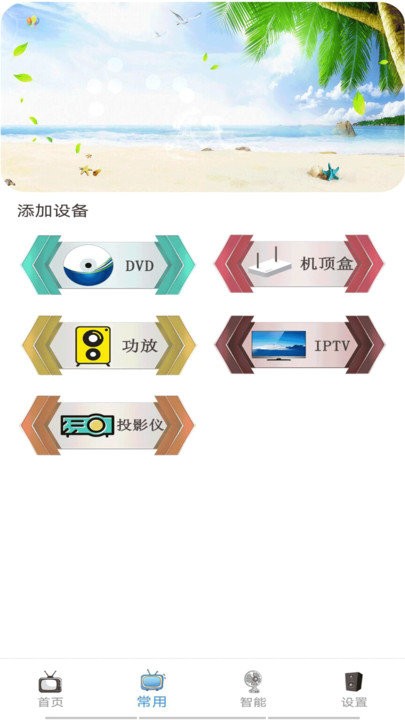 万能智能遥控器软件(改名红外线遥控器)