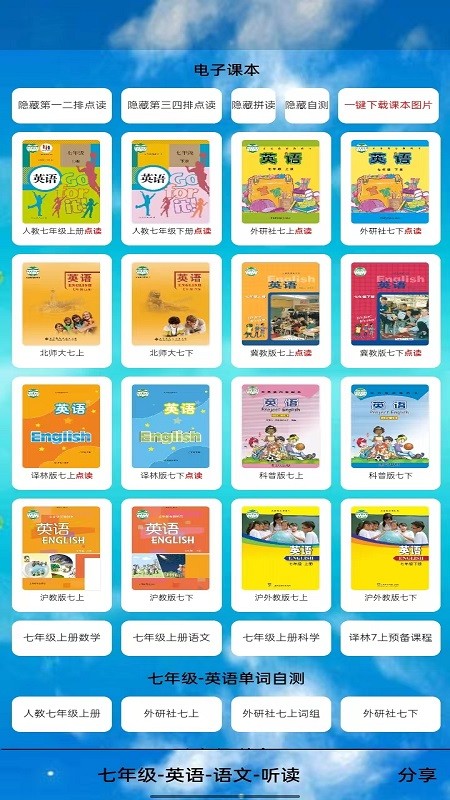七年级英语点读人教版 七年级英语点读app下载