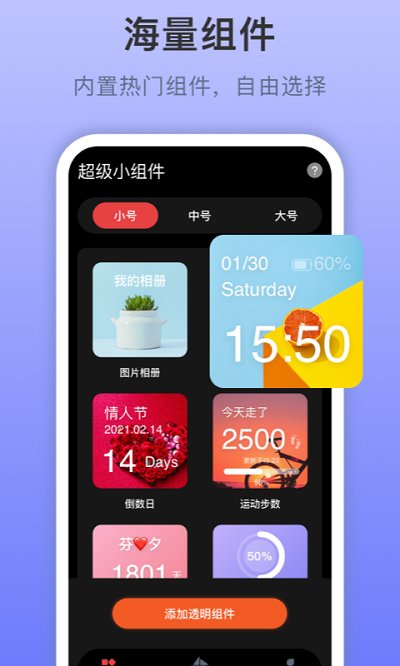 top widgets小组件app