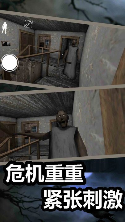 恐怖奶奶2直升机版